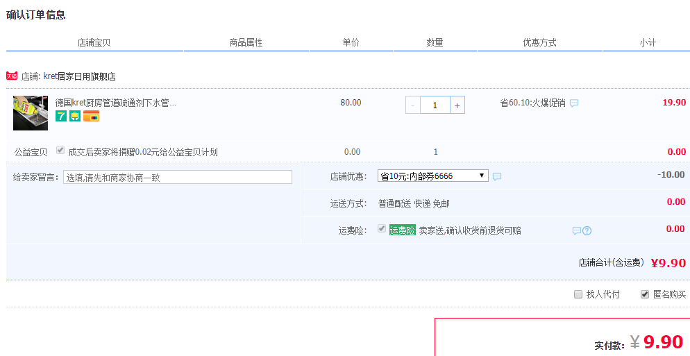 订单截图
