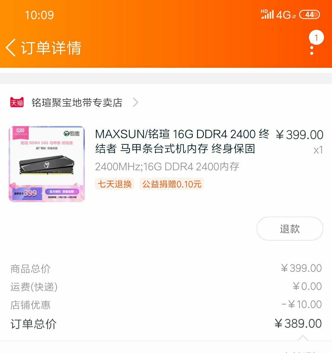 订单截图