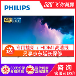 飞利浦（PHILIPS）55英寸 OLED 超薄HDR安卓8.0 4K超高清AI智能电视机19年新品