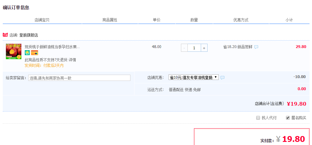 订单截图