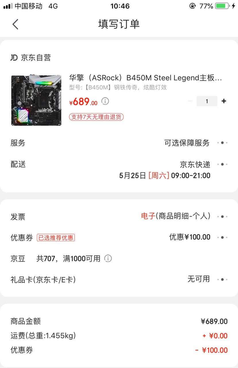 订单截图