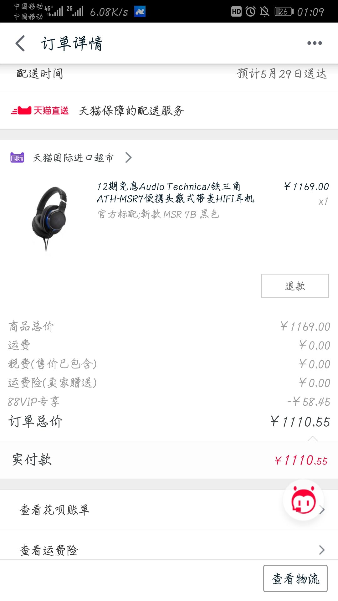 订单截图