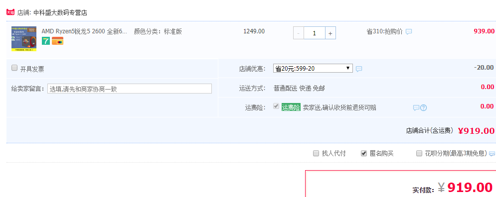 订单截图