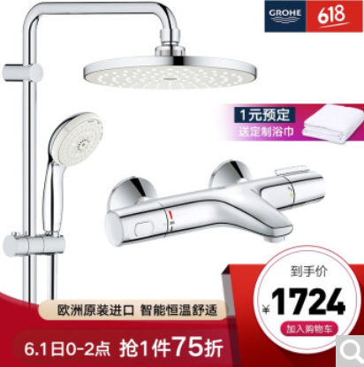 GROHE 高仪 新天瀑系列 34227+27389002恒温冷触花洒套装