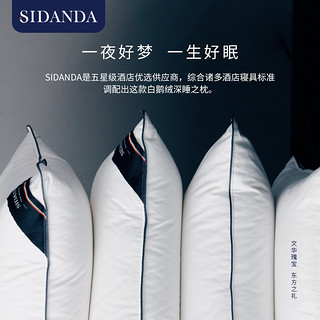 SIDANDA 诗丹娜 75%白鹅绒枕芯  羽绒枕头枕芯