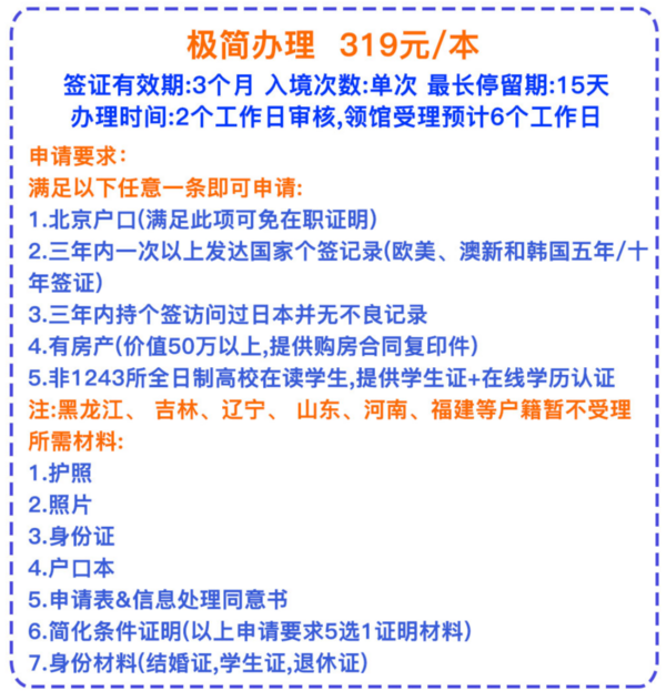 京东618、京东PLUS会员:上海/北京领区 日本签证 个人旅游签证 极简办理(三年/五年签证可选)