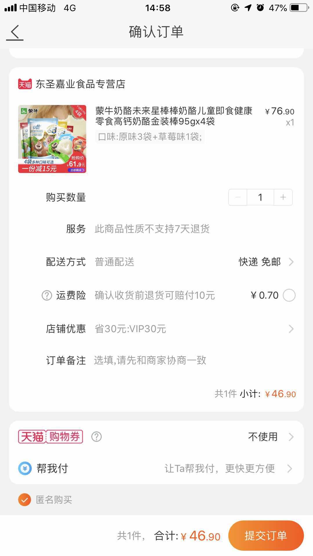 订单截图