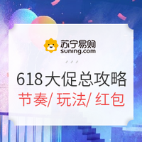 618总攻略：什么值得买 3分钟捋清618全网玩法