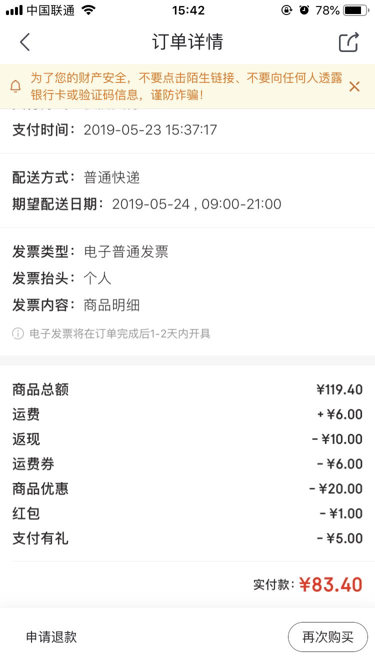 订单截图