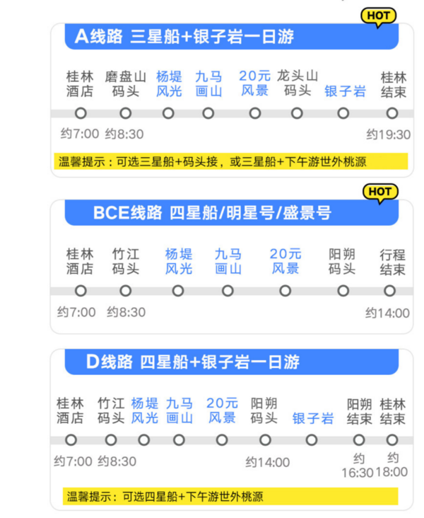 桂林-阳朔 漓江船票 三星/四星/豪华四星船可选,可增订一日游