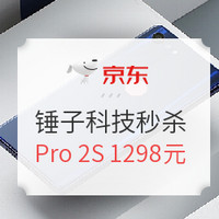 促销活动：京东 锤子 smartisan 秒杀专场 再交一次朋友