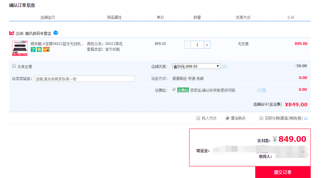 订单截图