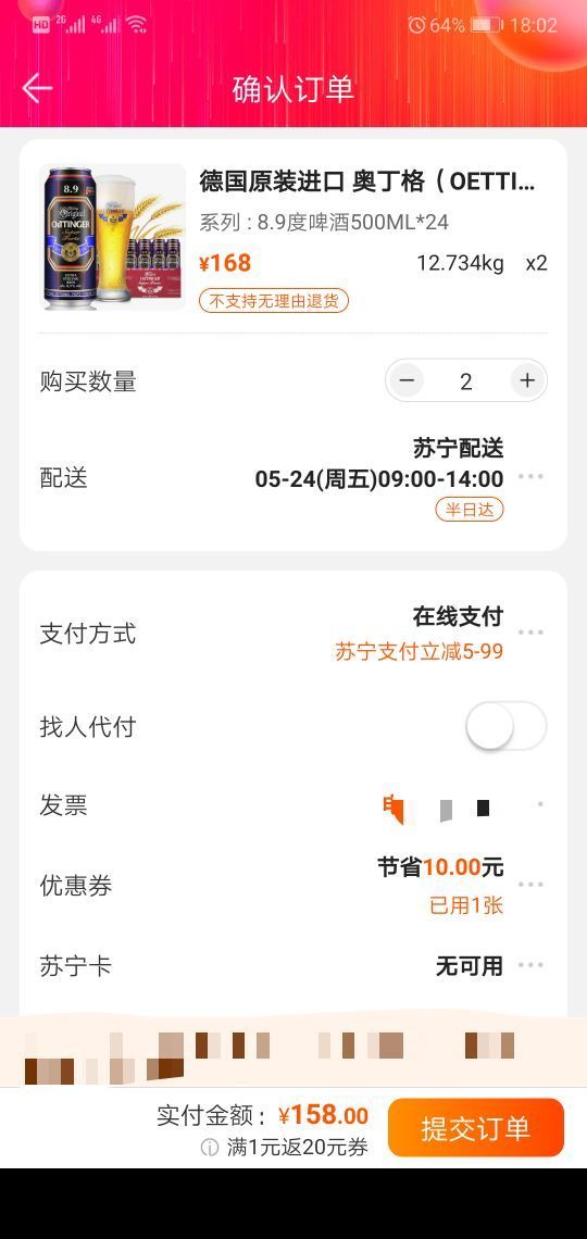 订单截图
