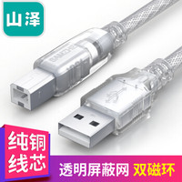 SAMZHE 山泽 USB打印机线 usb2.0方口数据连接线 AM/BM 支持惠普佳能爱普生打印机 10米 UK-410