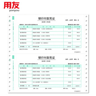 yonyou 用友 UFIDA）7.1针打金额记账凭证纸 241*114.3mm 2000份/箱 用友软件T3/T6/U8/好会计凭证打印纸