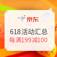 必看攻略：京东 618年中大促总攻略