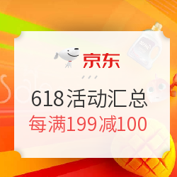 京东 618大促 主会场每日活动