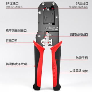  SAMZHE/山泽 SZ-2068 省力棘轮弹簧设计 网线钳