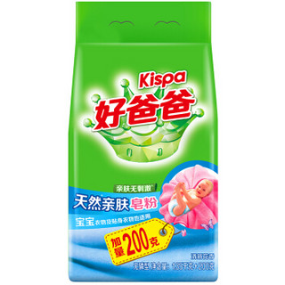 Kispa 好爸爸 天然亲肤皂粉 洗衣粉大袋加