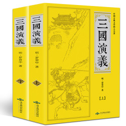 《三国演义》(上/下全2册)