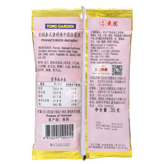 泰国进口 东园（TONG GARDEN)  每日坚果 泰式香料鱼干混合花生35g