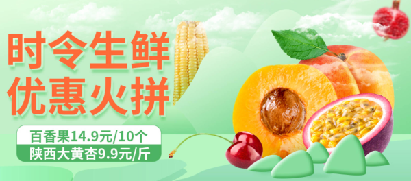 京东 时令生鲜 优惠火拼