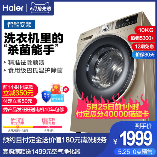  Haier 海尔 EG10012B939GU1 10KG 变频 滚筒洗衣机