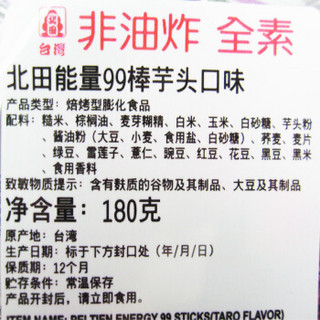 中国台湾 北田能量99棒 芋头夹心口味 袋装180g