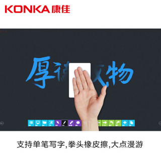 康佳（KONKA）LED85G9200 85英寸 多媒体教学触摸智能会议一体机 商用电视 智能电子白板 全高清 i5 4G+500G