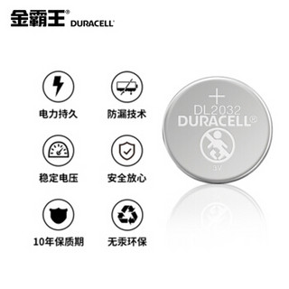 DURACELL 金霸王 CR2032锂电池圆形电子 3V纽扣电池2粒装 适用于汽车钥匙遥控器电脑主板电子表手表