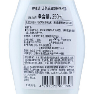 资生堂(SHISEIDO) 护理道芳氛头皮舒缓洗发露250ml