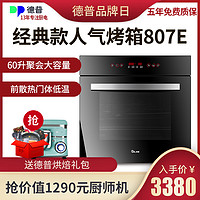 嵌入式烤箱德普家用Depelec DEP-802E/DEP-807E