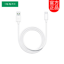 OPPO 原装安卓闪充数据线