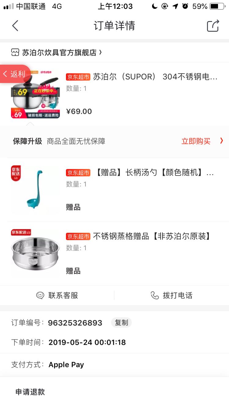 订单截图