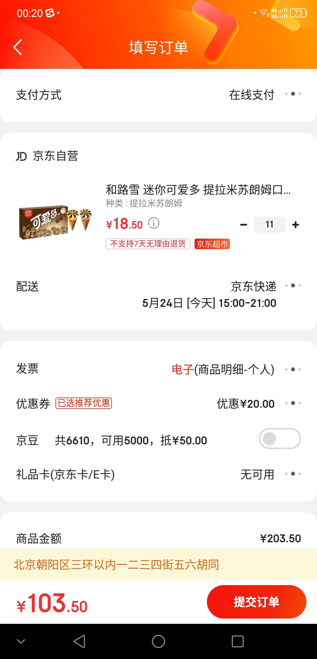 订单截图