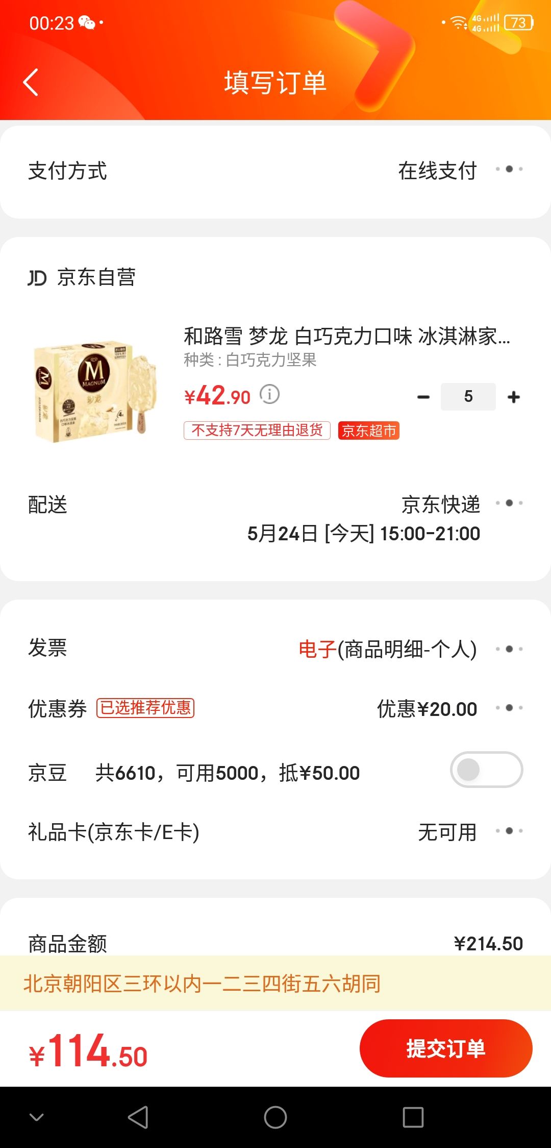 订单截图
