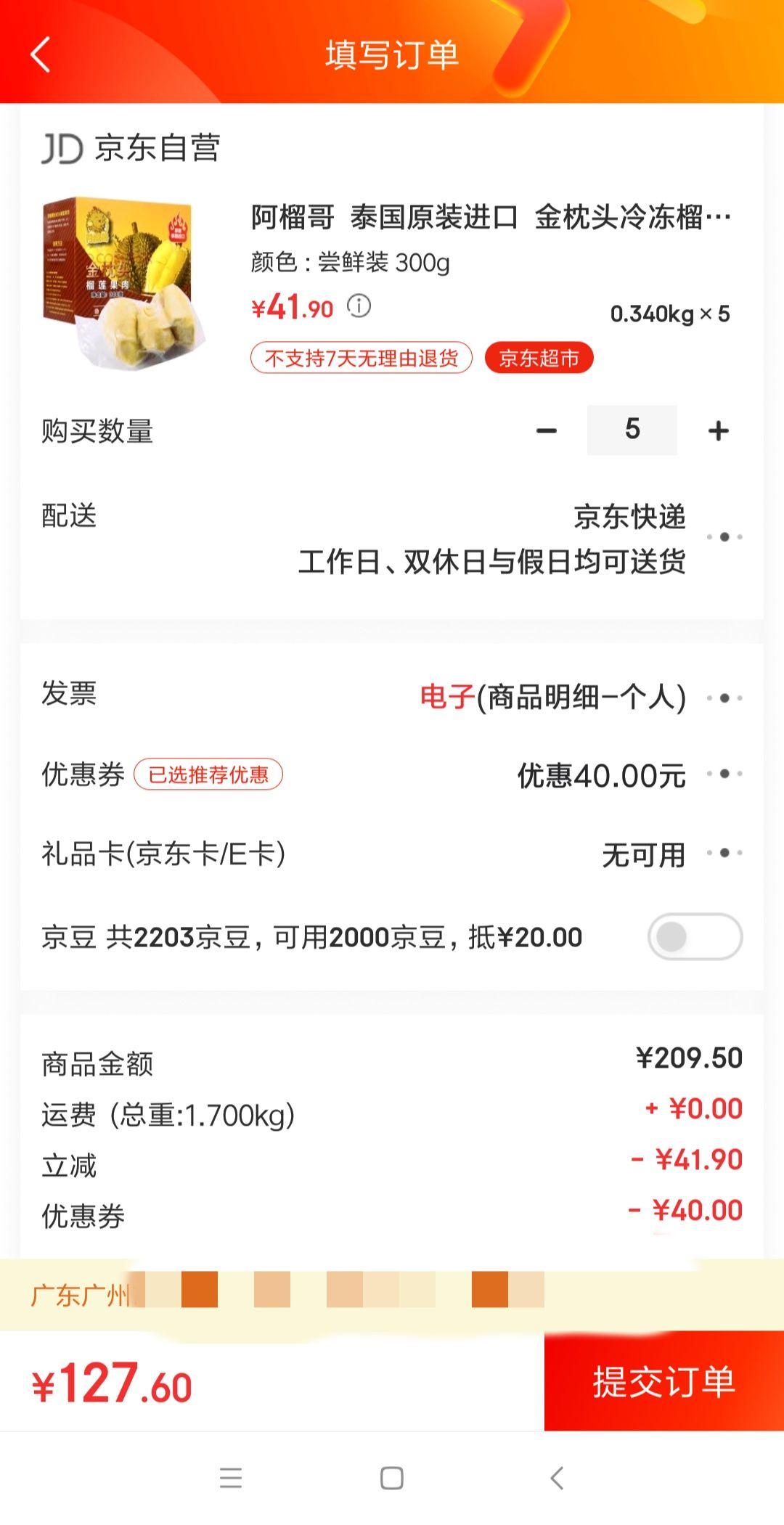 订单截图