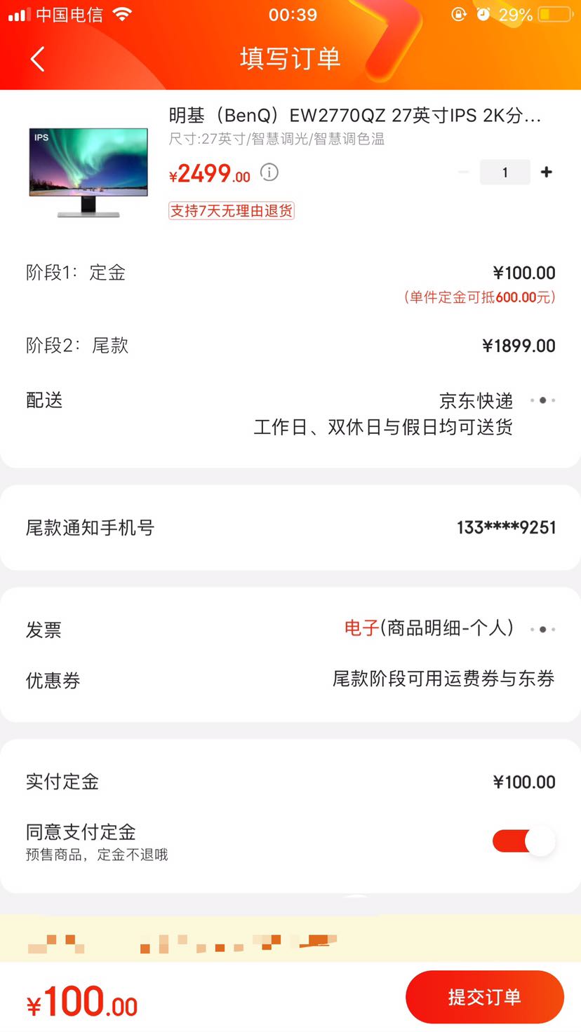 订单截图
