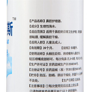 克林诺斯 宝恩升级新一代 恒压 持续喷雾  鼻腔护理器50ml 鼻腔清洗器洗鼻器喷雾器 适用于儿童及成人