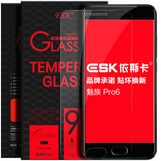 ESK 魅族Pro6/pro6s钢化膜 全玻璃非水凝膜 魅族Pro6/pro6s手机屏幕高清透明保护防爆贴膜非全屏JM225