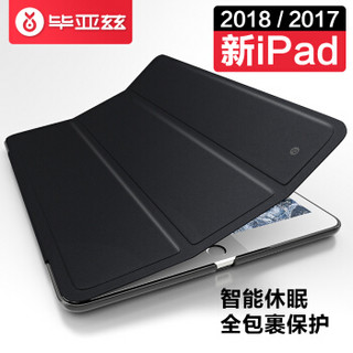 Biaze 毕亚兹 苹果2018/2017新iPad保护套 9.7英寸皮套平板电脑保护后外壳 智能休眠 轻薄防摔支架皮套 PB13-黑色