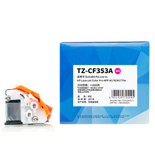 天之（Tianzhi）CF353A 红色硒鼓 粉盒 适用HP LaserJet M176n M177fw CRG329 LBP7010 CF350A