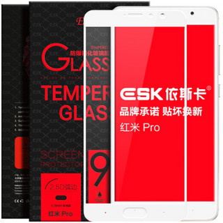 依斯卡(ESK) 红米Pro钢化膜 全屏全覆盖 隐形不顶壳 红米Pro手机屏幕保护防爆淡指纹贴膜 JM172白