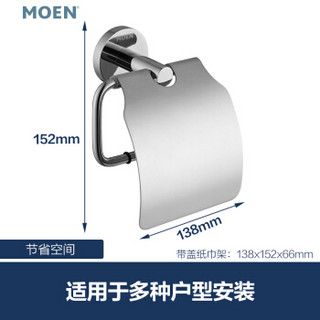 MOEN 摩恩 五金浴室挂件卫生间挂件擦手纸盒带盖纸巾架厕纸架盒ACC1906