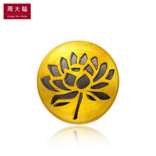 周大福（CHOW TAI FOOK）许巍蓝莲盛开系列电黑足金黄金转运珠吊坠 R19083 1.59g