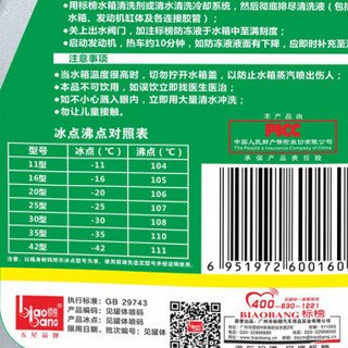 BIAOBANG 标榜 汽车防冻液 绿色 -35℃ 2kg