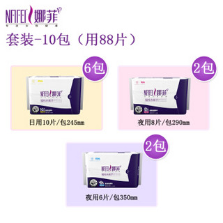 娜菲 卫生巾 远红外负离子棉面日夜超长组合10包88片(日用10片*6+夜用8片*2+加长6片*2)轻薄吸收