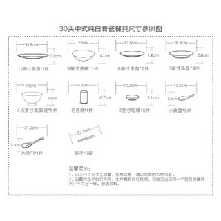 SKYTOP斯凯绨 餐具套装碗盘碟碗筷陶瓷骨瓷纯白中式30头