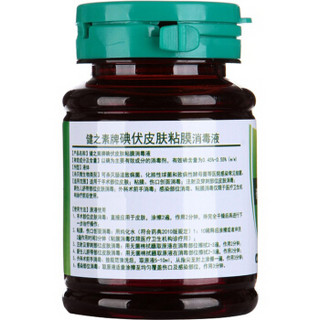 HEALTH ESSENCE 健之素 60ml 碘伏皮肤粘膜消毒液