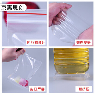 京惠思创 JH0121 加厚防水食品PE透明自封袋收纳袋封口袋包装袋保鲜袋密封袋密实袋 6号 12*17cm 4包400只